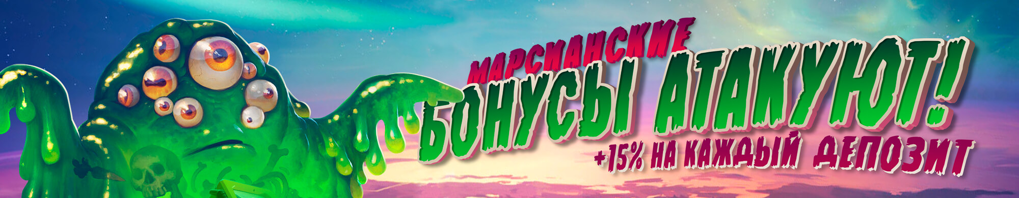 Бонуси на Hallowen