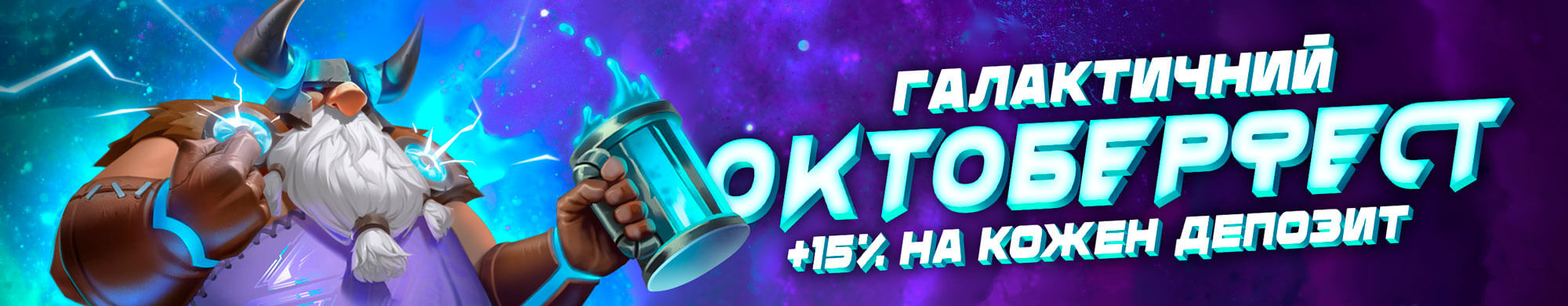 октоберфест