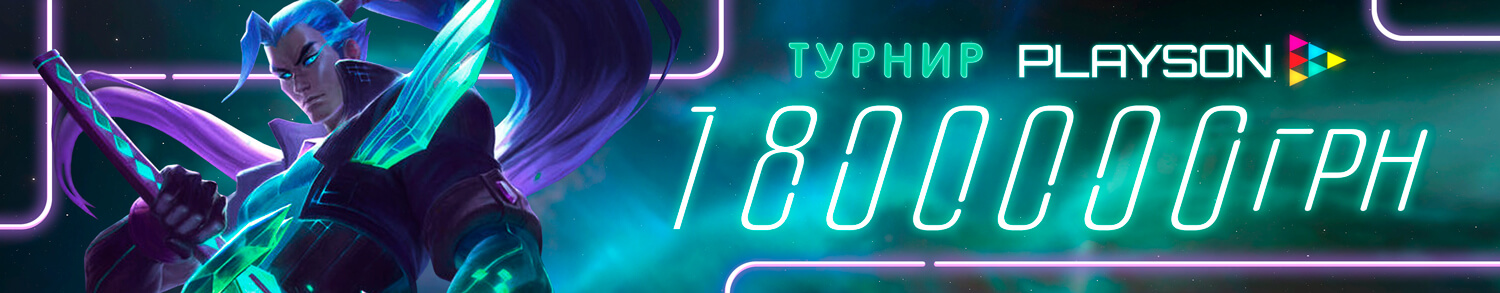 ліга playson