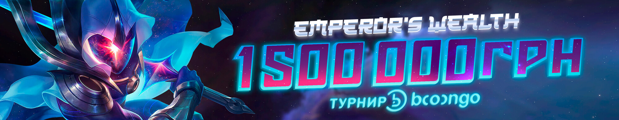 Emperor's Wealth