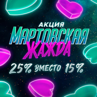 Мартовская жажда 2026