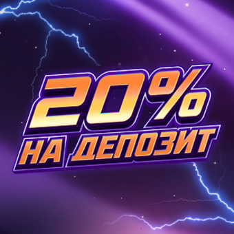 Акция "Удачный ход": +20% бонус ко всем депозитам