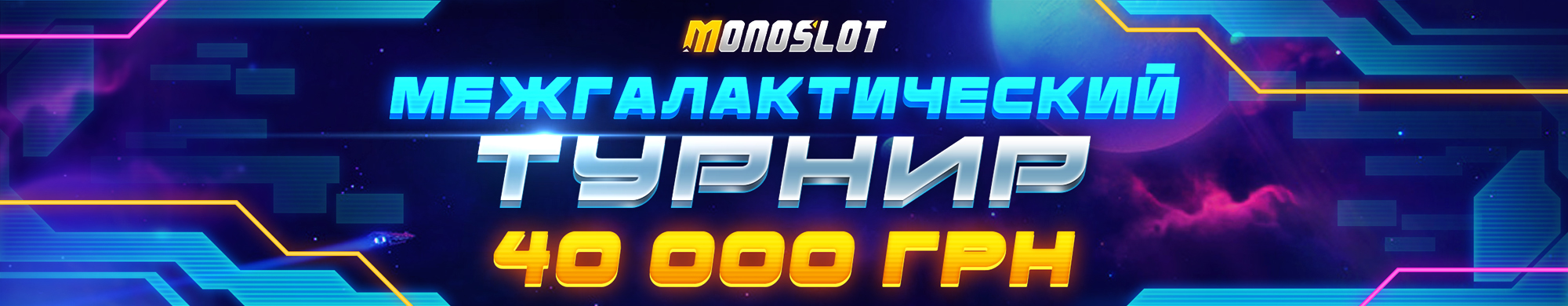 Межгалактический турнир 2025