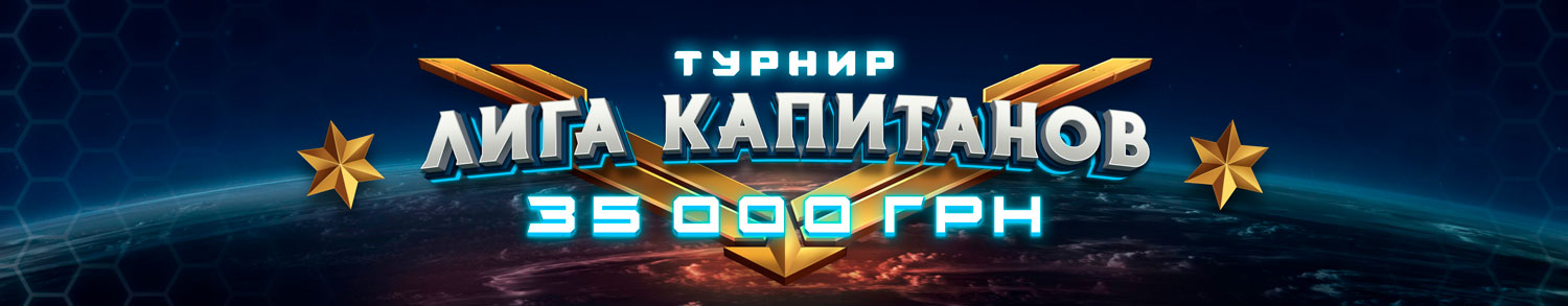 Лига капитанов 2025