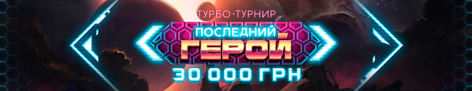 Последний герой 2025