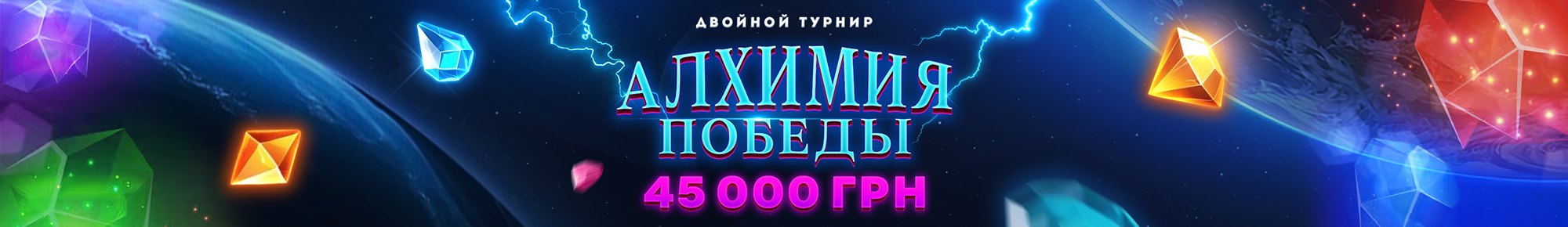 Алхимия Победы 3