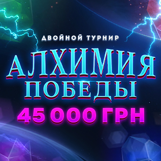 Алхимия Победы 3