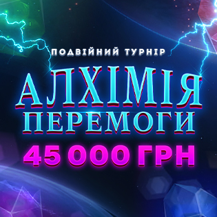 Алхімія Перемоги 3