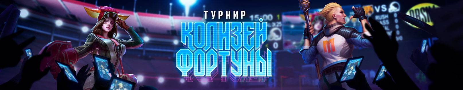 Колизей фортуны