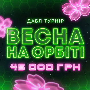 ВЕСНА НА ОРБІТІ 45 000