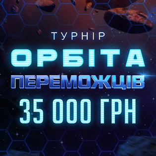 Орбіта Переможців 2