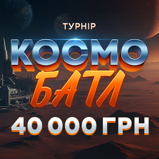 Космо Батл 3