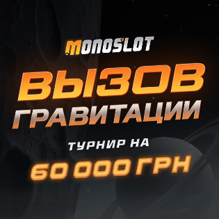 Виклик гравітації