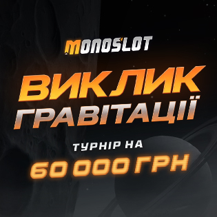 Вызов гравитации