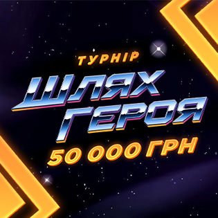 Шлях Героя» — турнір на 50 000 грн у Monoslot