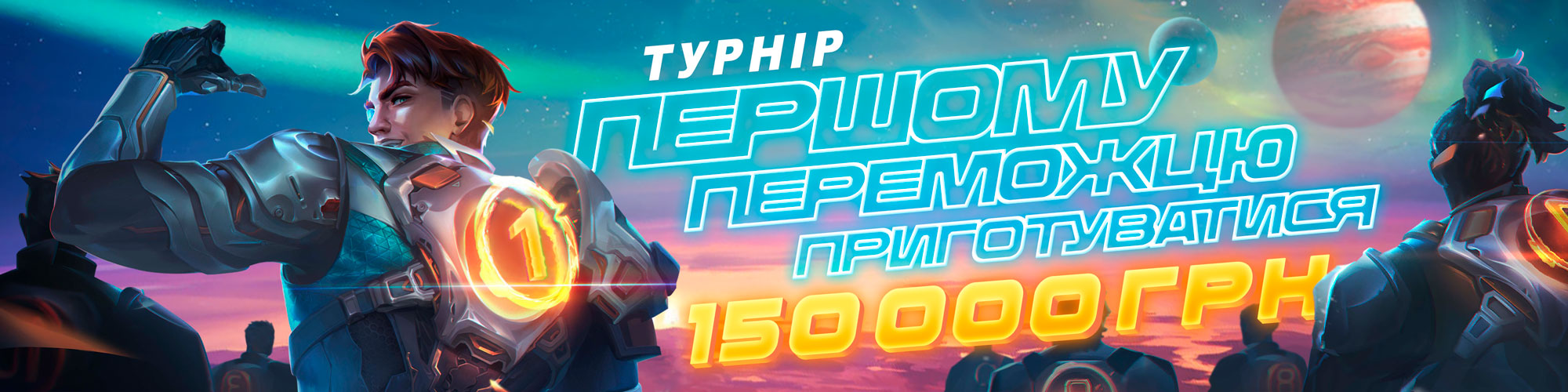 Першому переможцю приготуватися